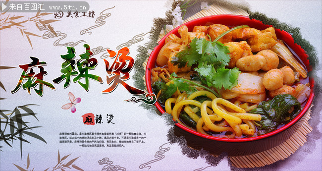 麻辣烫美食宣传海报