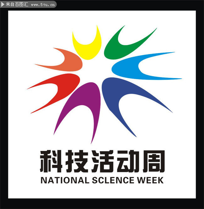 科技活动周标志图片