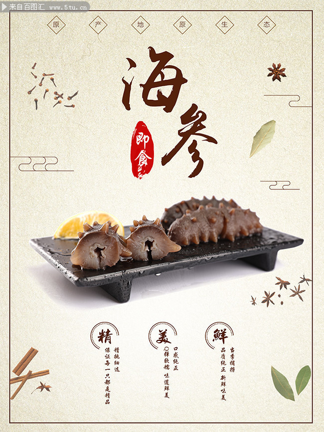 海参广告图片素材