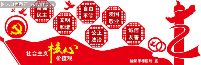 社会主义核心价值观雕塑牌