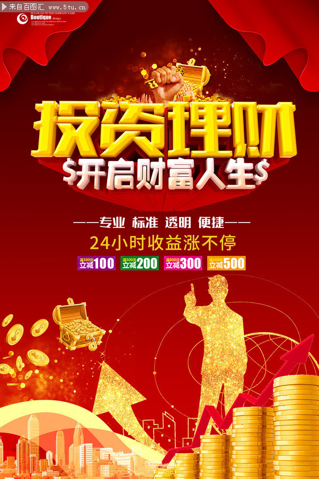 金融投资理财宣传海报