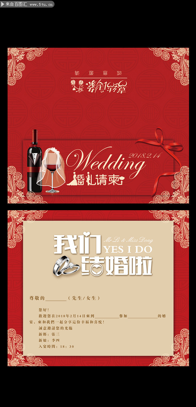 红色大气婚礼请柬设计