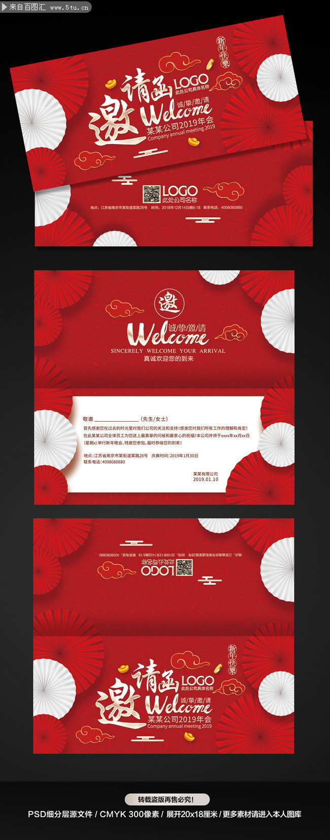 公司年会邀请函模板下载