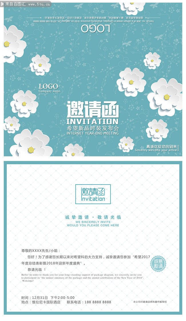 发布会邀请函模板