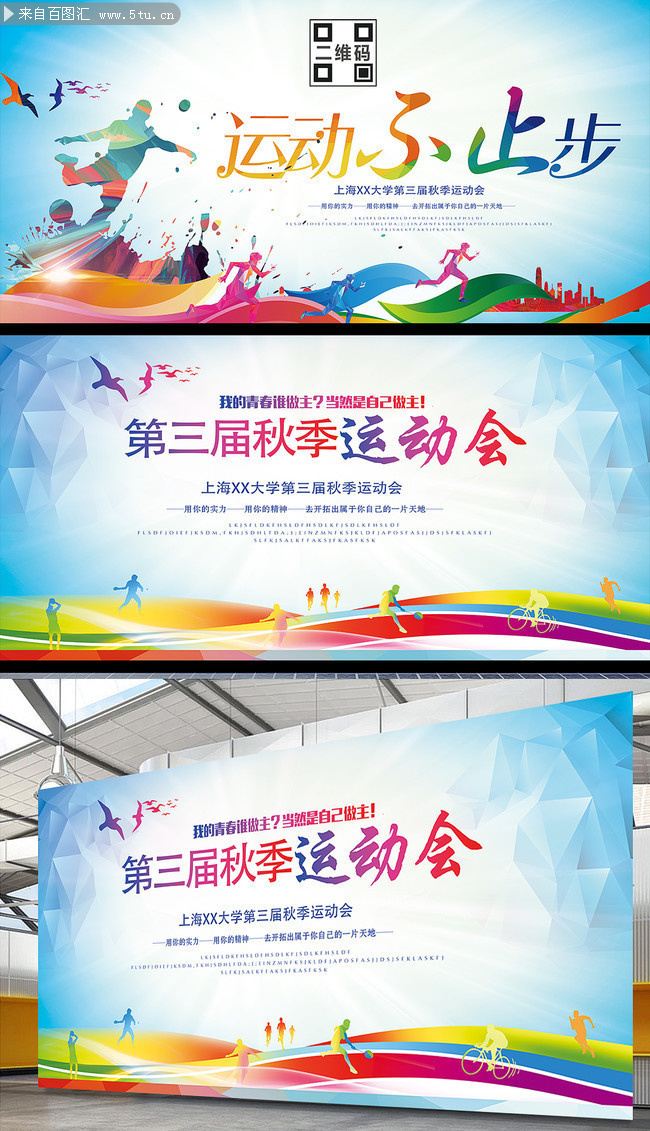 蓝色运动会背景素材下载