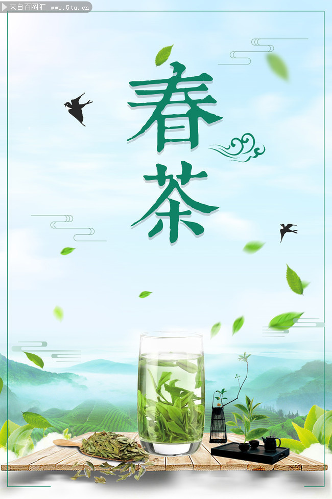 春茶茶叶海报
