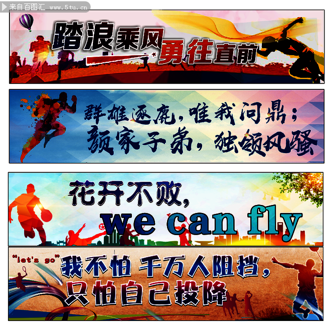 运动会宣传标语图片