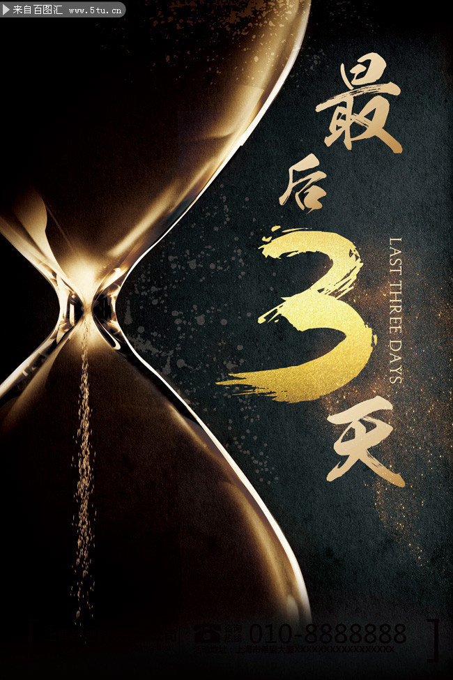 黑金风倒计时3天海报下载
