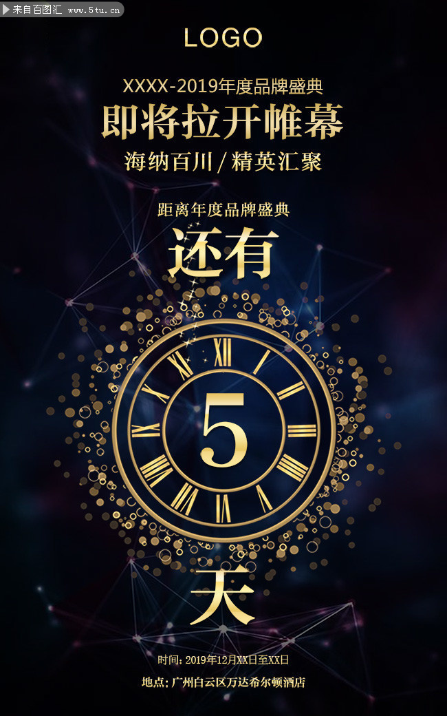 开幕倒计时5天海报图片素材