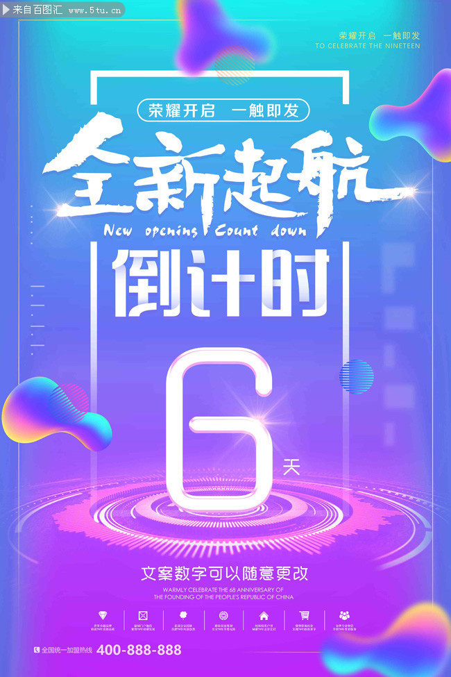 倒计时6天海报图片素材
