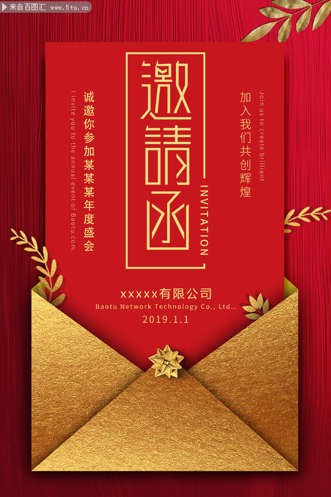 年会邀请函模板下载