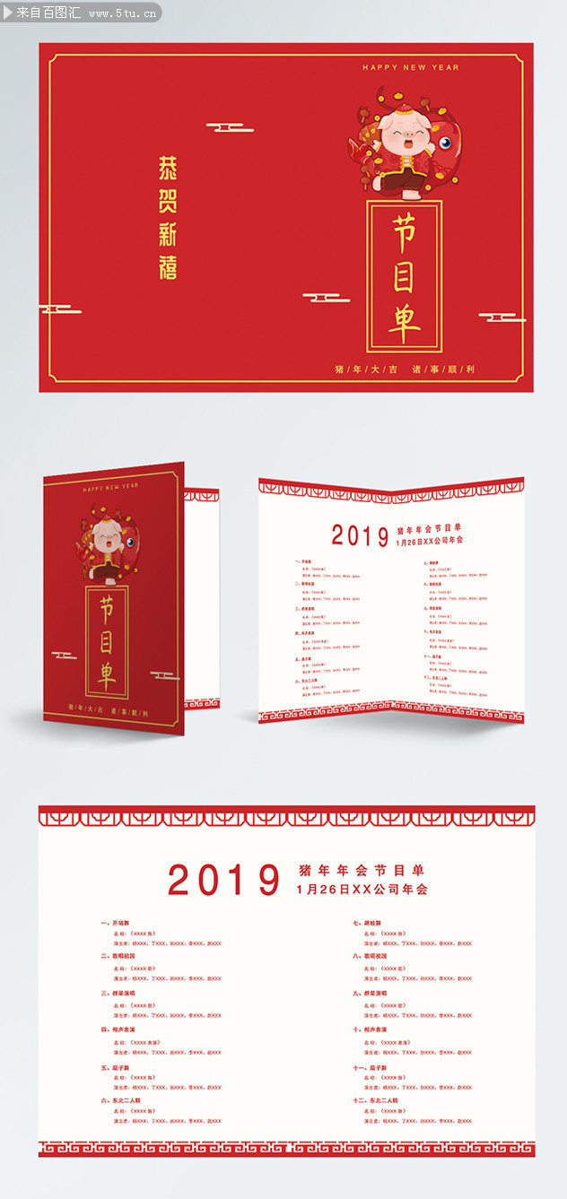 新年节目单设计模板