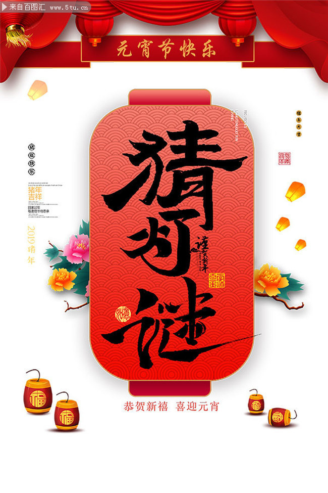 元宵猜灯谜广告图