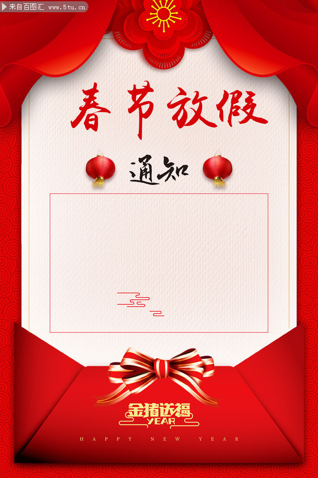 新年春节放假通知海报模板-psd素材-百图汇设计素材