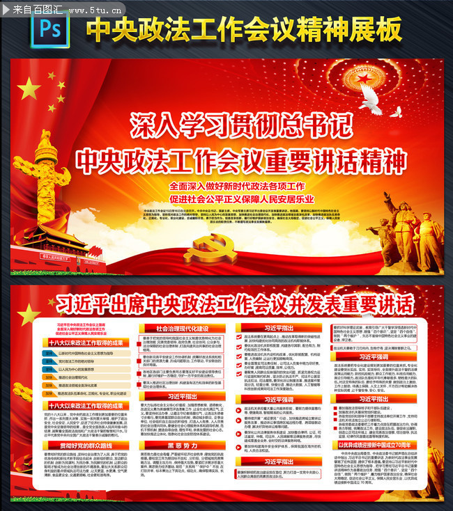 2019中央政法工作会议重要讲话宣传栏-原创设计素材交易-百图汇设计