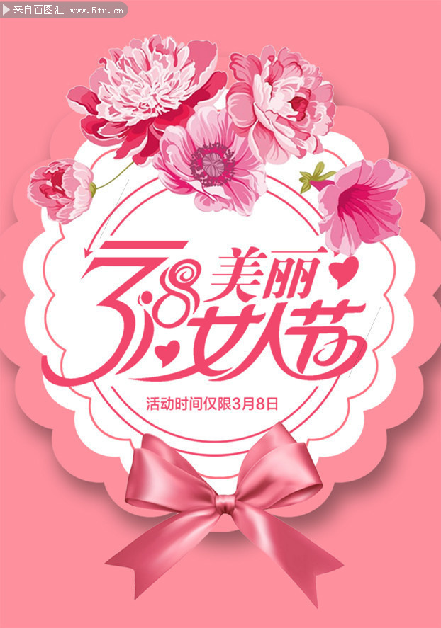 38美丽女人节促销海报