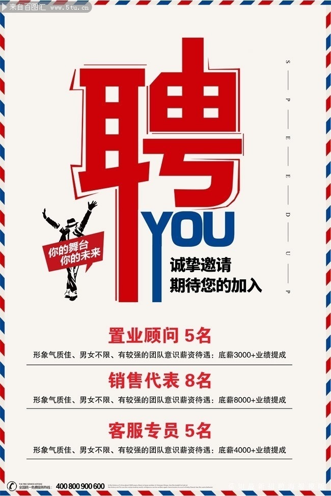 简约创意招聘广告下载