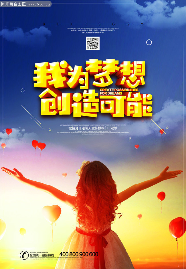 唯美梦想海报图片素材