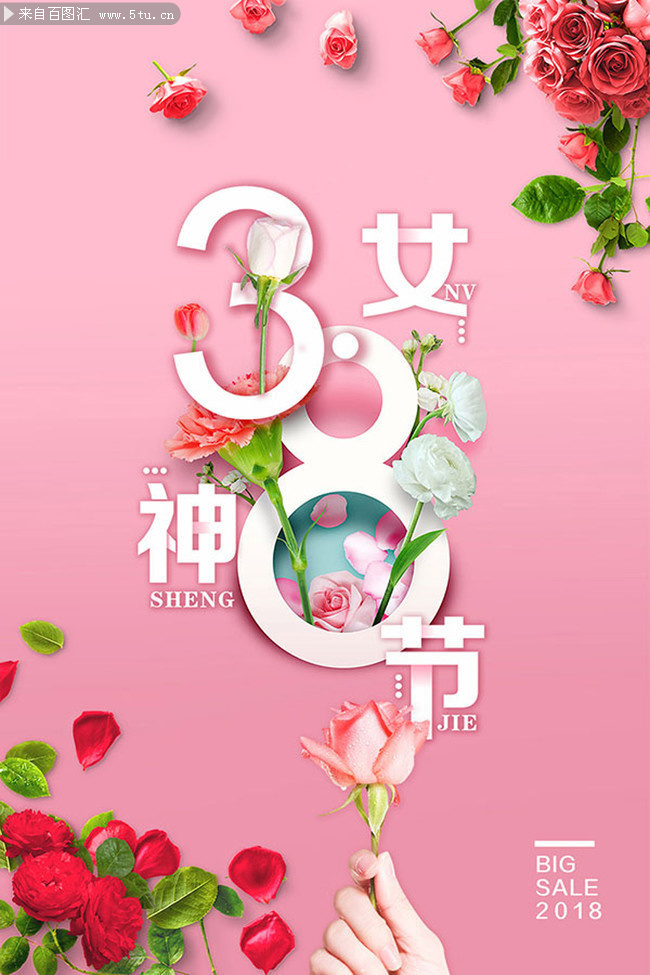 38女神节促销活动海报-psd素材-百图汇设计素材
