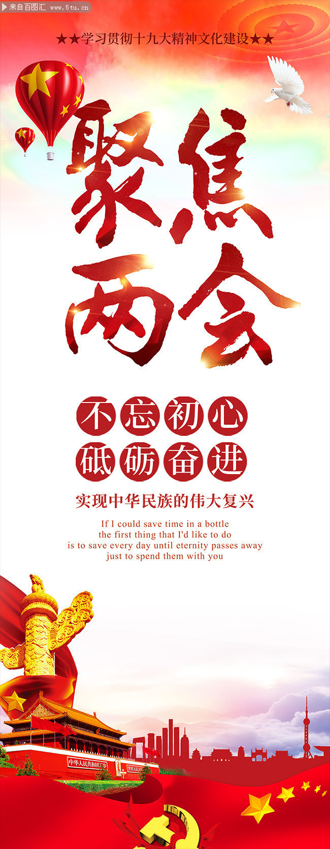 聚焦两会展架图片素材