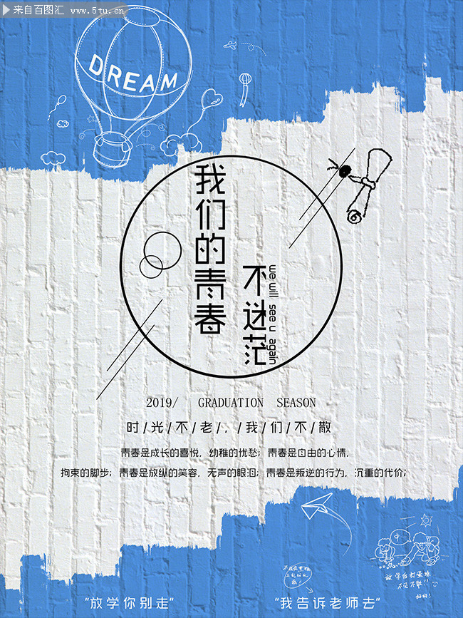 青春毕业海报图片