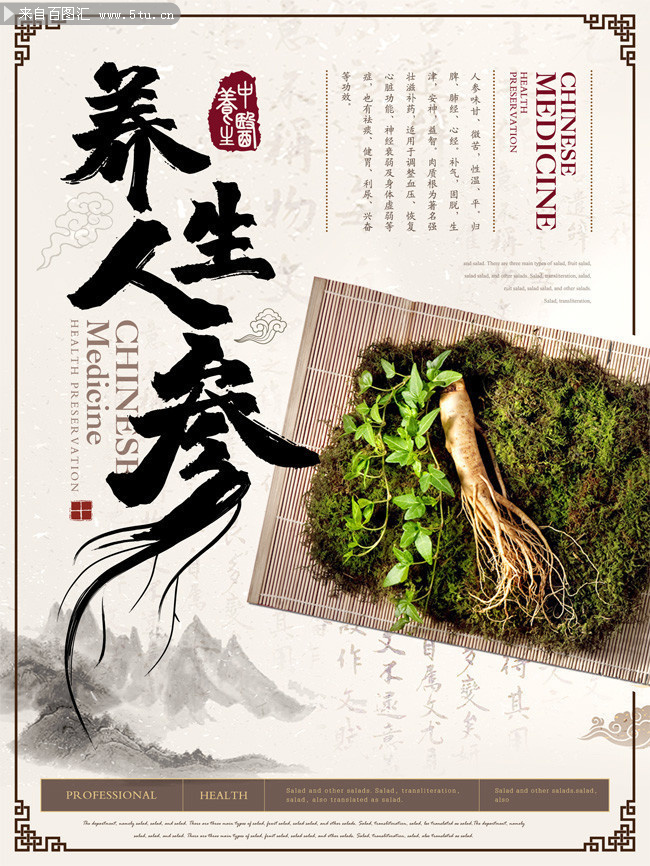 养生人参海报图片