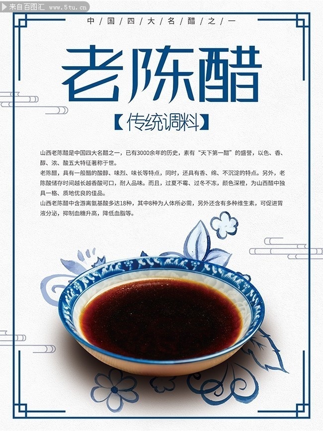 中国风边框老陈醋宣传海报