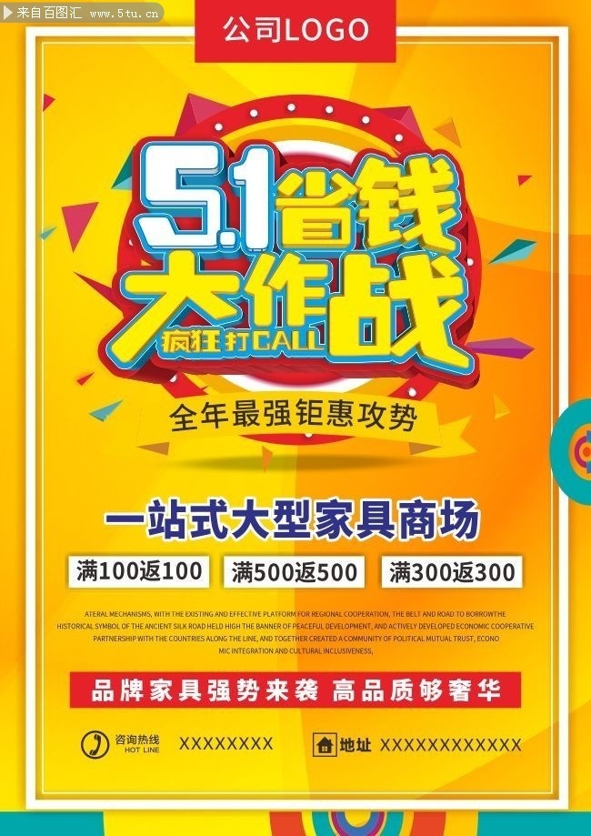 家具商场五一促销海报设计