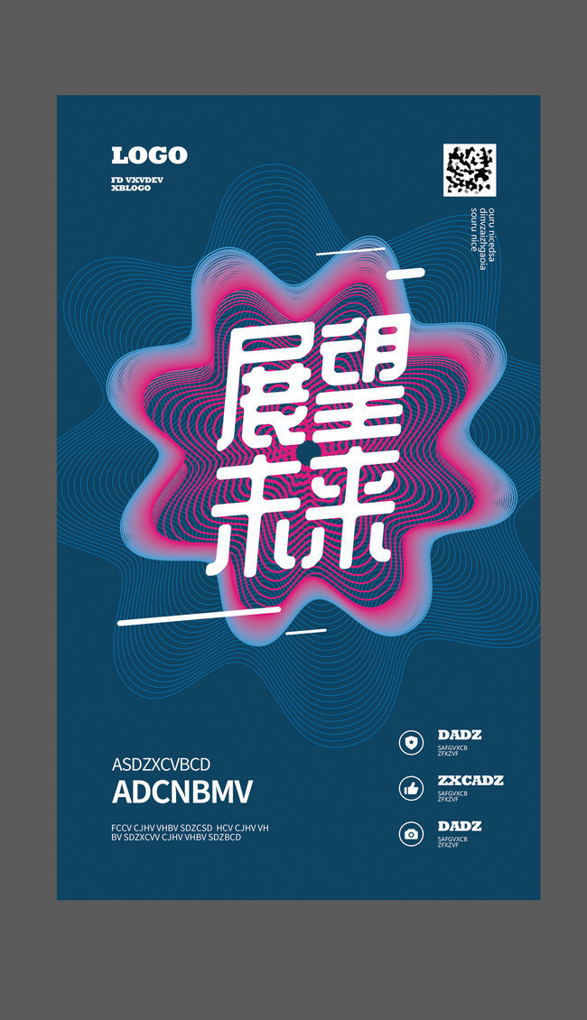 展望未来企业标语海报下载