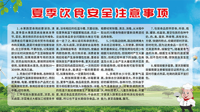 夏季饮食安全注意事项展板