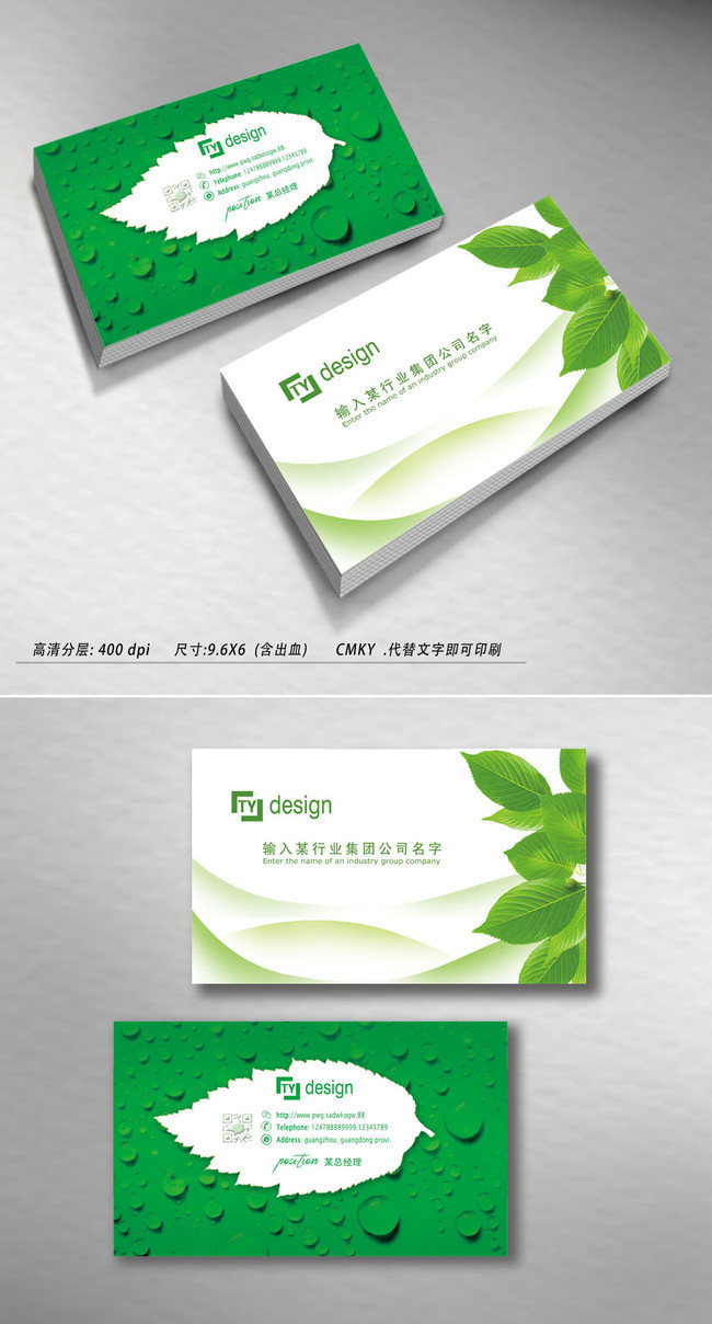 环保公司名片设计模板