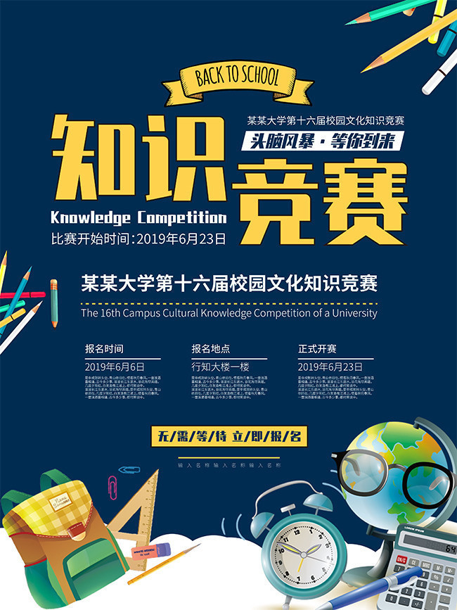 校园文化知识竞赛海报设计-矢量素材-百图汇设计素材