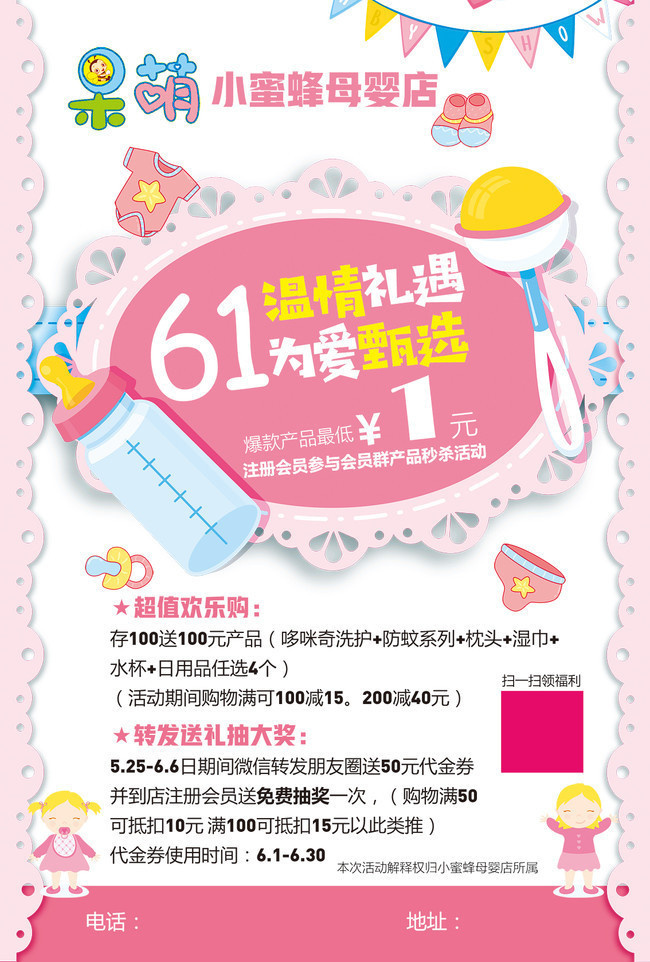 母婴店促销宣传海报
