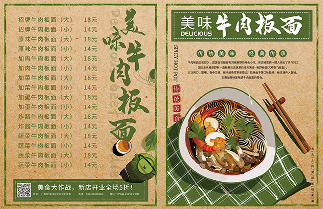 牛肉板面菜单模板