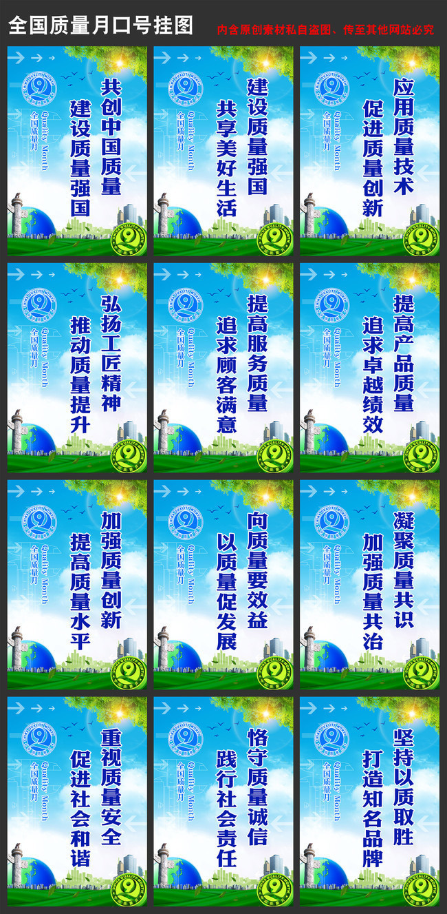 2019年质量月宣传口号挂图