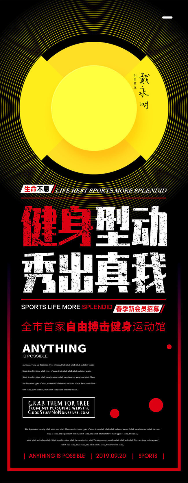 健身型动秀出真我运动易拉宝