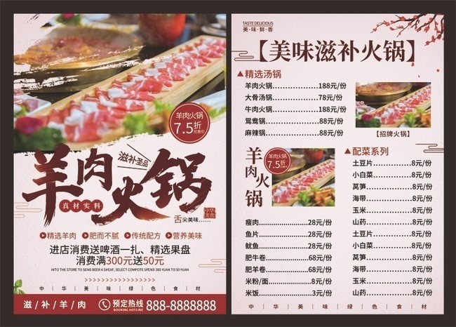 中国风羊肉火锅菜单模板