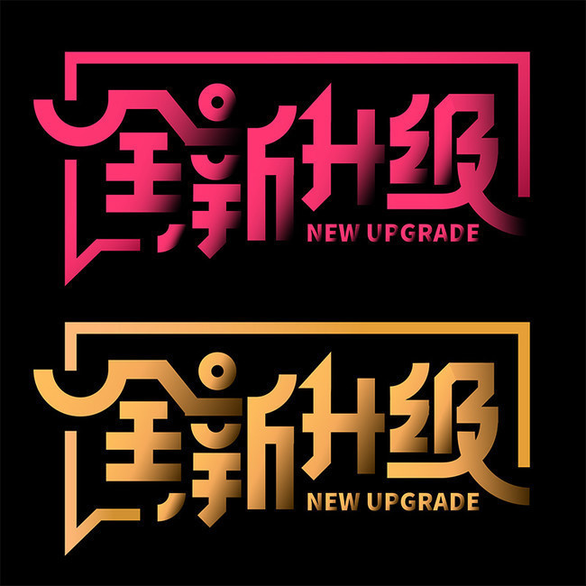 全新升级艺术字排版