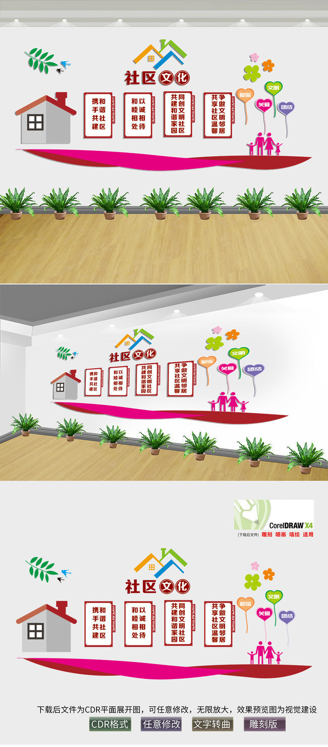 和谐社区文化墙设计图下载