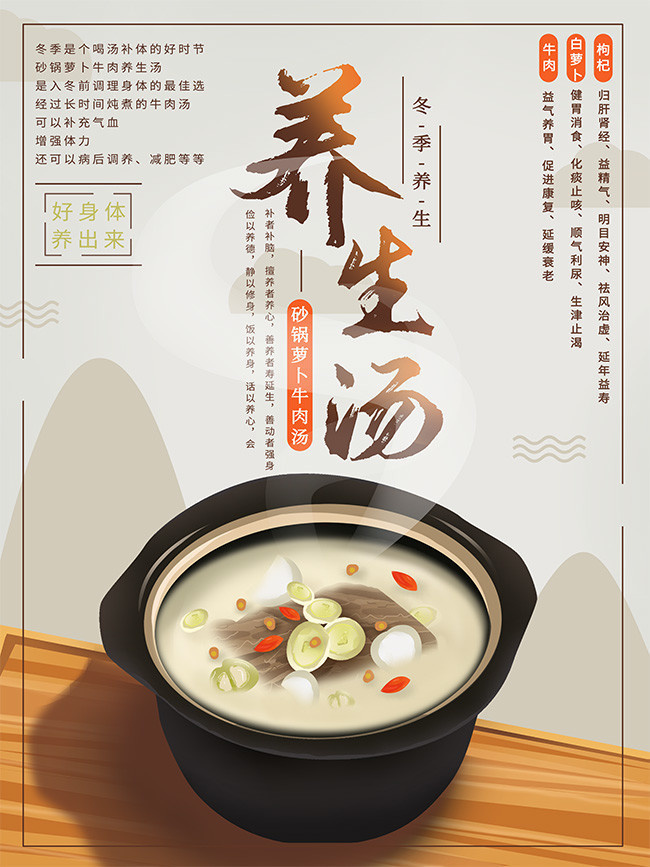 养生汤宣传海报