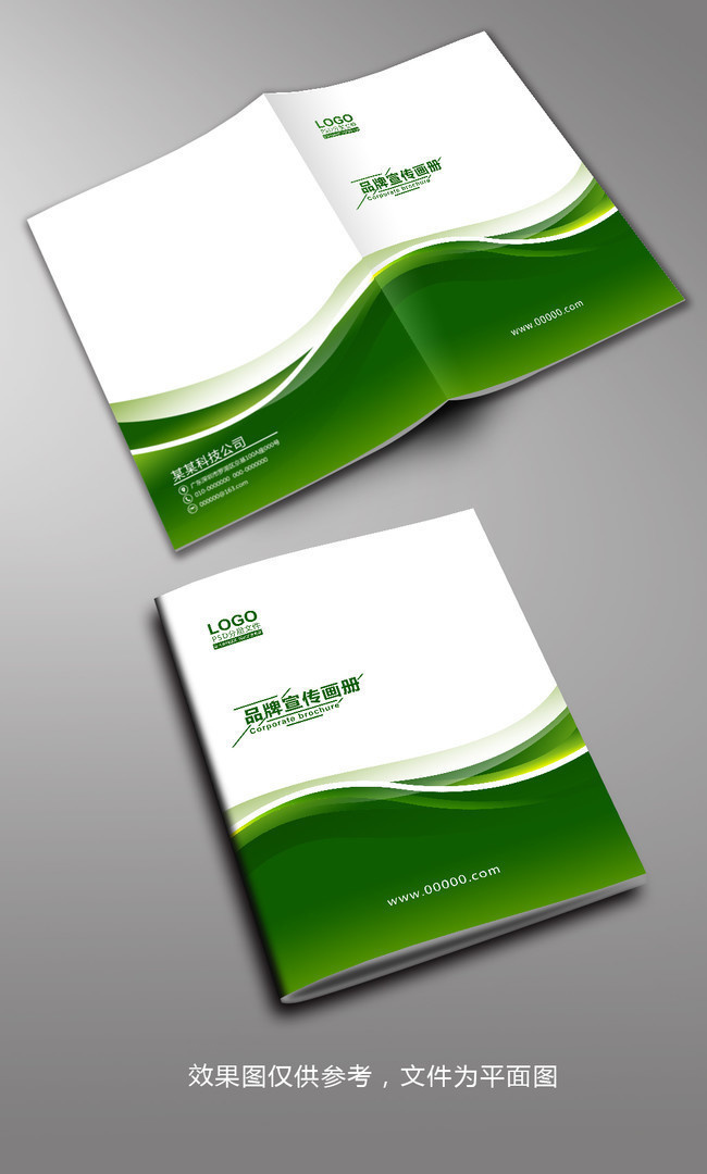 公司宣传册封面设计模板