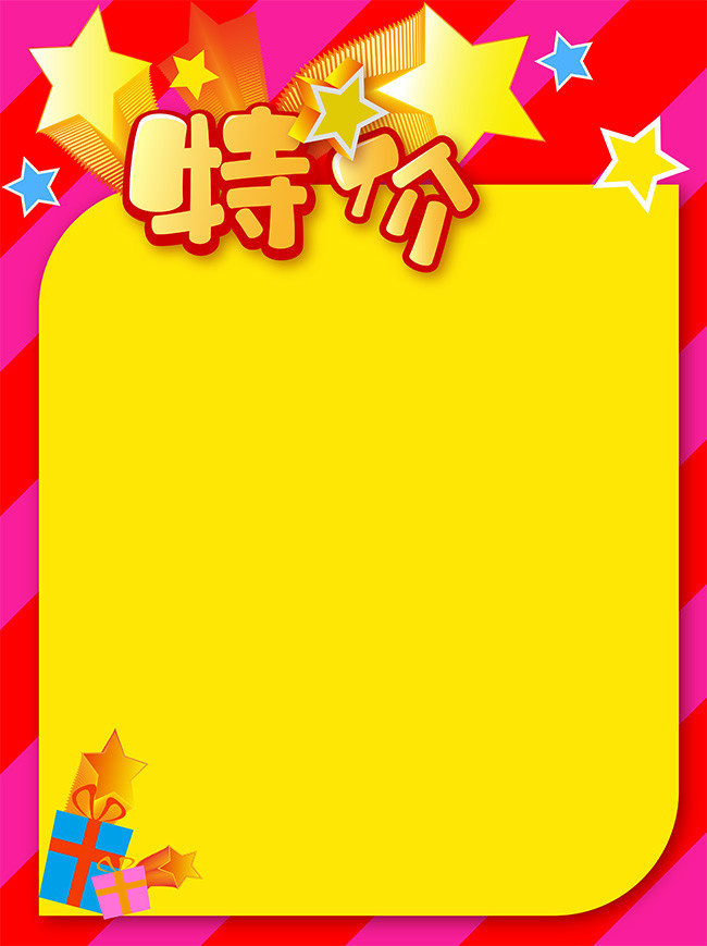 特价海报广告背景-矢量素材-百图汇设计素材