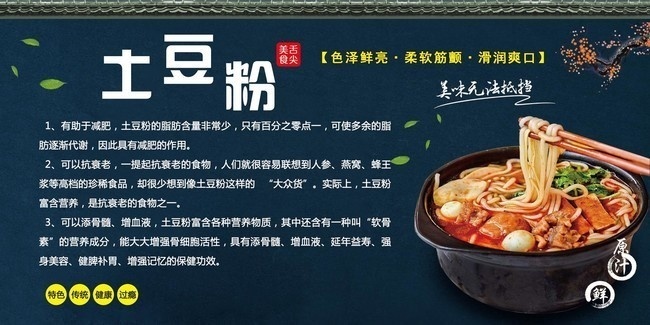 土豆粉美食餐饮宣传海报