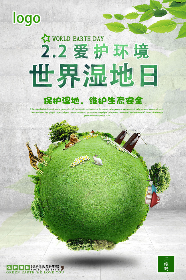 世界湿地日公益环保宣传图片