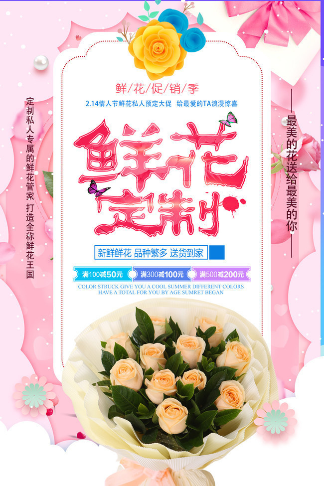 鲜花花店促销活动海报