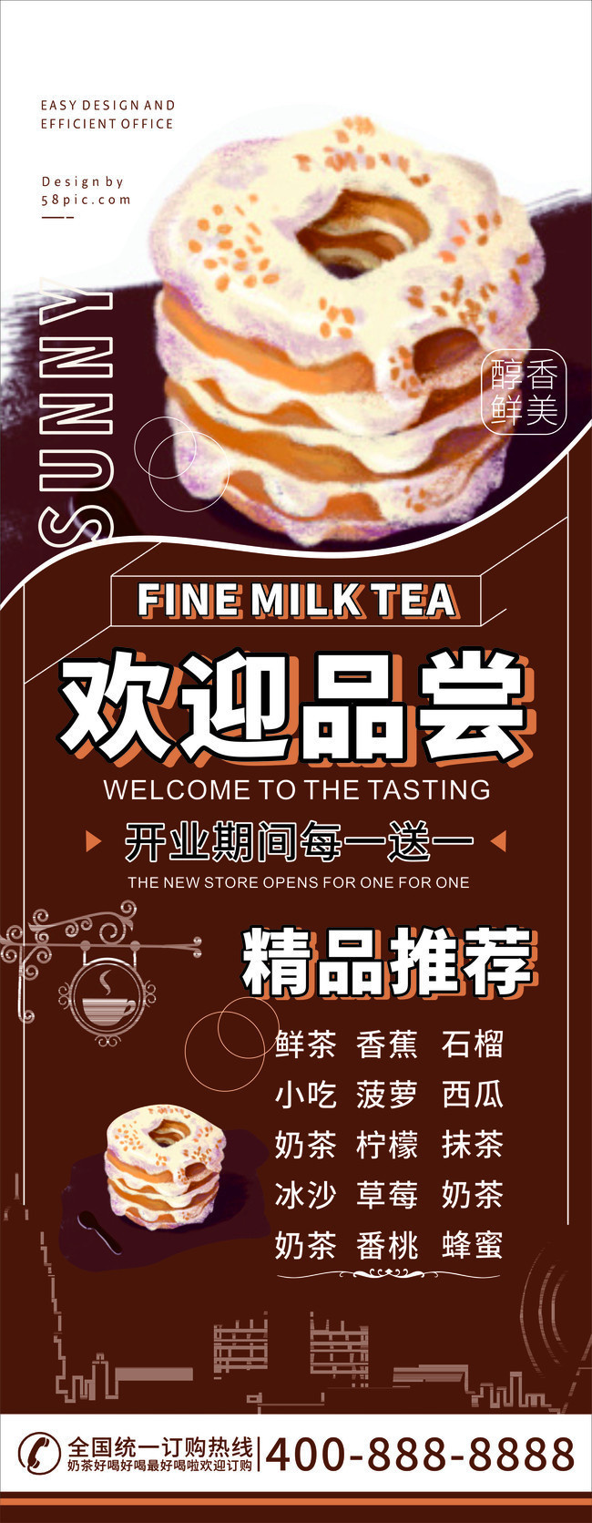 奶茶促销展架图片素材