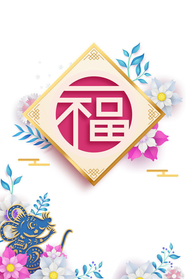 春节福字图片素材-psd素材-百图汇设计素材