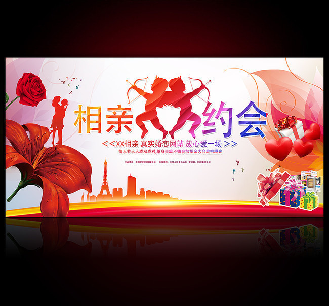 相亲约会活动舞台设计图