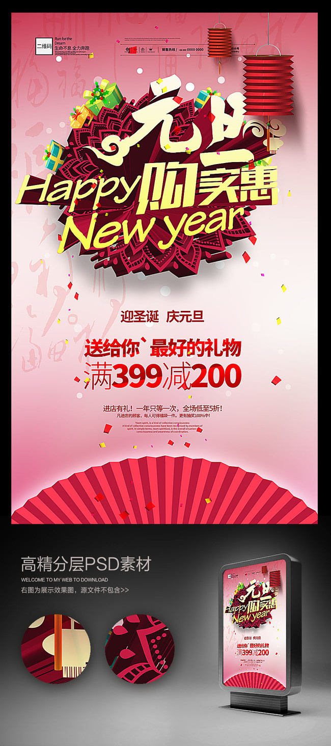 商场元旦海报图片素材