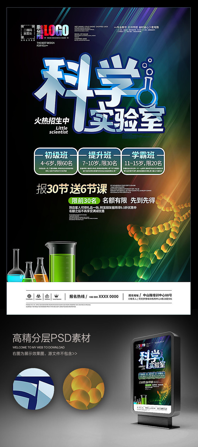 实验室培训海报下载